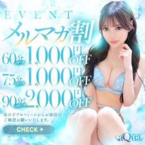 【おまかせ割引】90分32000円 - aQua