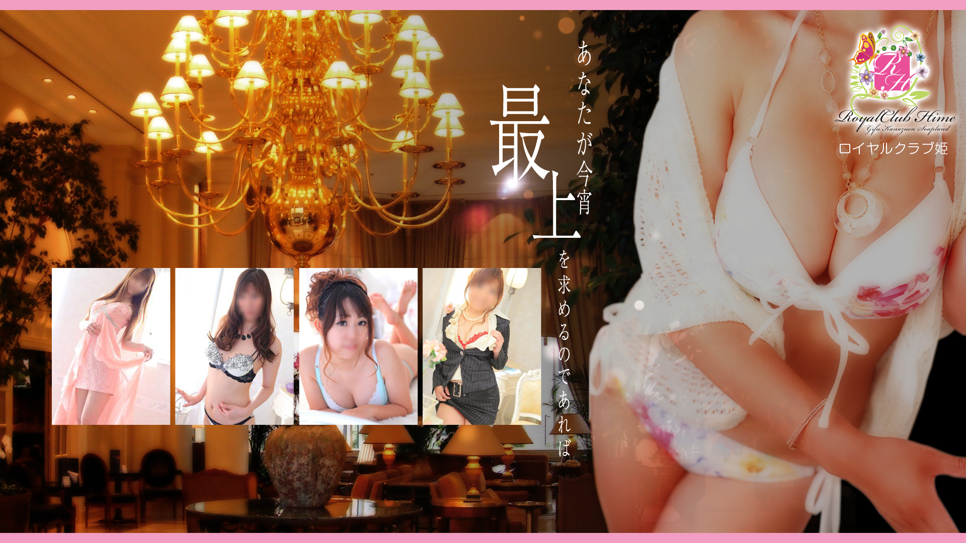 ◆ROYAL　CLUB　姫　INFORMATION◆ - 子サイトの名前