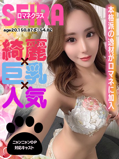 せいら🐾【綺麗×巨乳×…