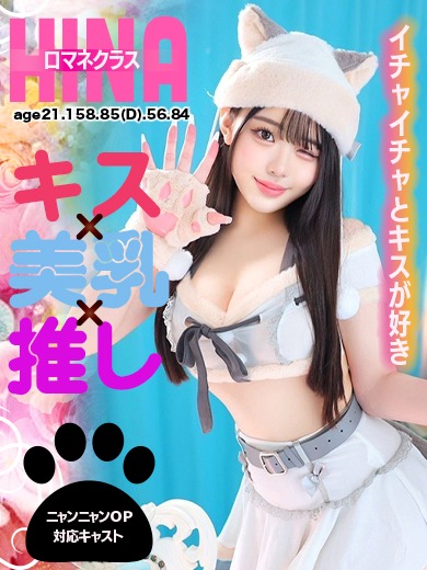 ひな🐾【キス×美乳×推…