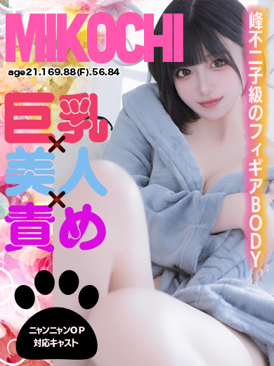 みこち🐾【巨乳×美人×…