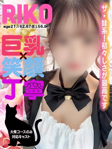 りこ🐈【巨乳×丁寧×笑…