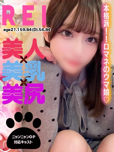 れい🐾【美人×美乳×美…