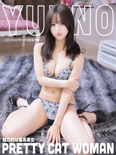 ゆうの🐾【清楚×巨乳×…