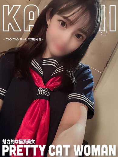 かすみ🐾【清楚×色気×…