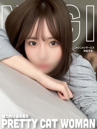 なぎ🐈【責め×巨乳×親…