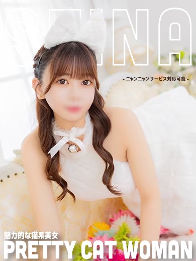 せいな🐾【人気×愛嬌×美乳】