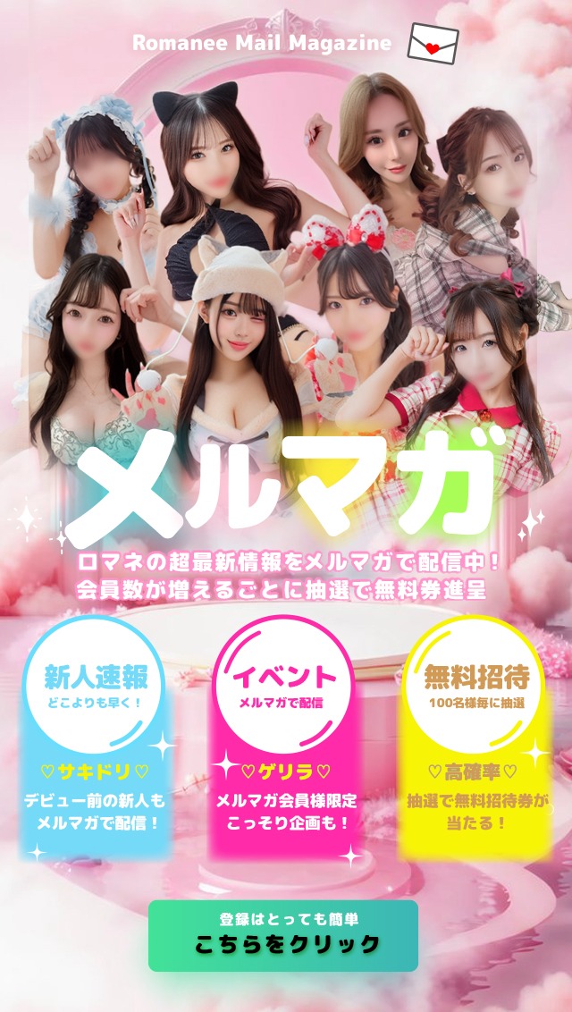 ロマネのメルマガが超お得なんです！ - 子サイトの名前