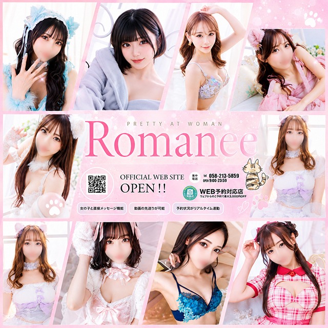 ロマネ