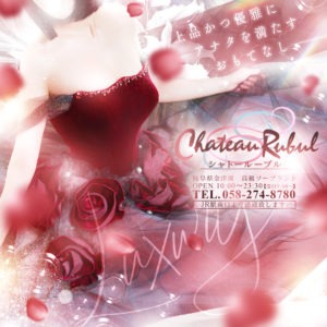 5,000円OFF　100分総額60,000円～ - シャトールーブル