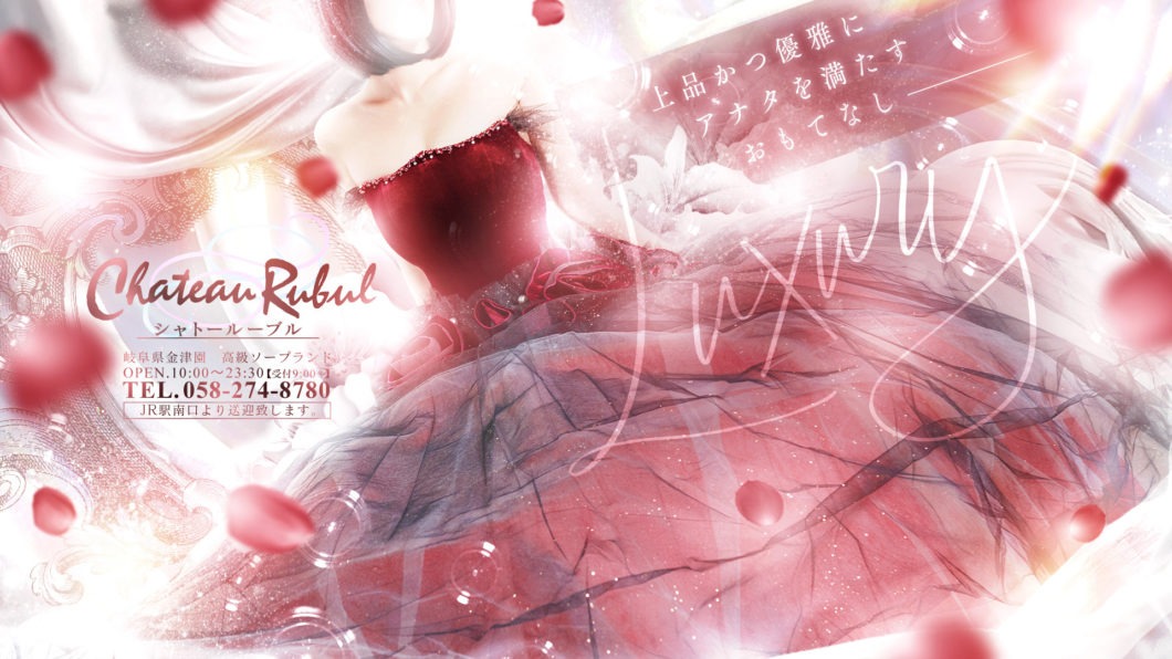 シャトールーブル