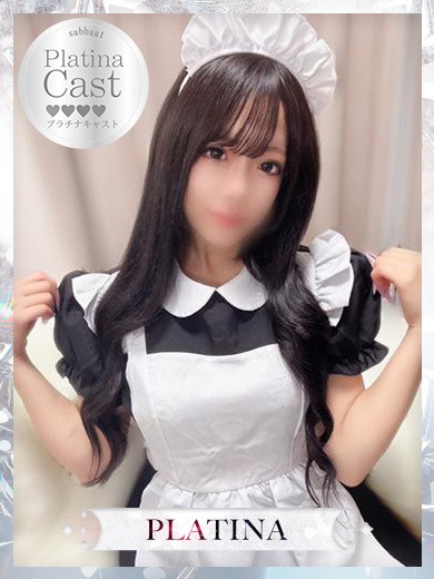 るな【PLATINUM】