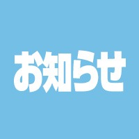 先行予約予約開始おしらせ - スチュアーデス