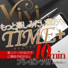 ■ＮＥＷＦＡＣＥ限定:ＴＩＭＥプラス■ - vivi