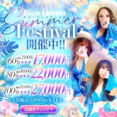 BLUE LOVERS 👒Summer Festival👒開催中❗❗ - BLUE LOVERS