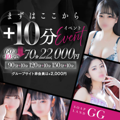 金津園 GG