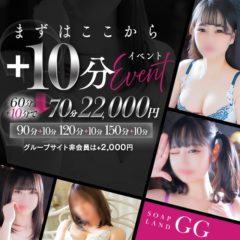 ♡期間限定♡+10分強化プレゼント - GG