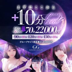 岐阜 金津園 GG の最新ニュース：♡期間限定♡+10分強化プレゼント