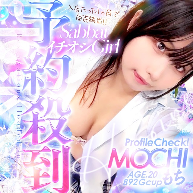 金津園 Sabbat（サバト）