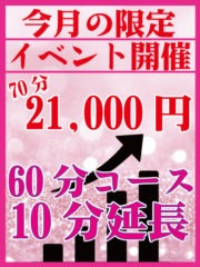 岐阜 金津園 Sabbat（サバト） の最新ニュース：‼️⚠️🉐9/1〜平日限定・60分コースのみ＋10延長サービス🉐⚠️‼️