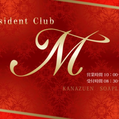 金津園 M