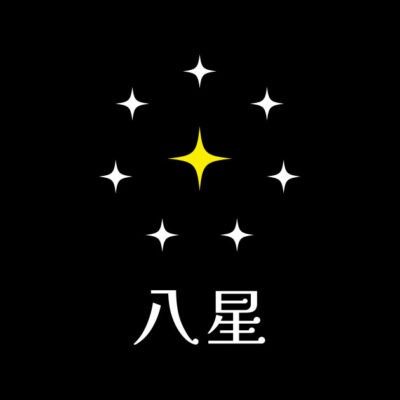 金津園 八星