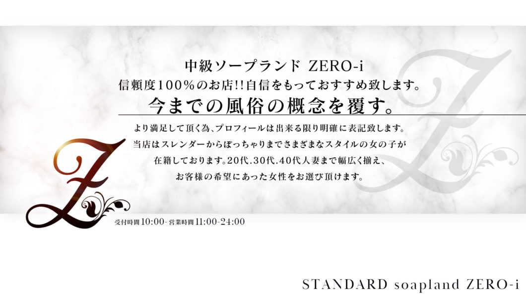 zero-i